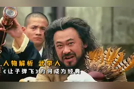 《让子弹飞》为何成为经典，武举人深度解析