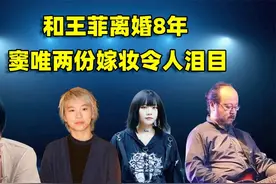 窦唯带泪的父爱：和王菲离婚8年未见女儿，两份嫁妆却令人泪目视频封面