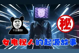女电视人的起源故事！竟被坏人研究改造，最终变成无情的战争机器