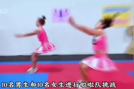 10名男生和10名女生，挑战超高难度的动作视频封面