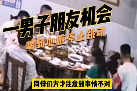 劝酒的后果，一男子朋友聚会，喝到心脏停止跳动