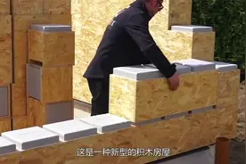 什么是“乐高砖”？盖房子就像搭积木，一周时间就能建起一座房视频封面