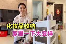 家里没地儿放梳妆台，媳妇买个收纳箱，整理完家里一下大变样