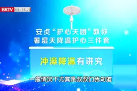 总想冲澡来降温？千万别大汗后立刻冲澡！水温也有讲究视频封面