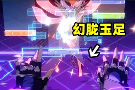 【星穹铁道】离谱！这是幻胧的玉足！？视频封面