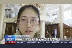 以色列伊朗大规模冲突 总台记者亲历战争阴影下的德黑兰视频封面