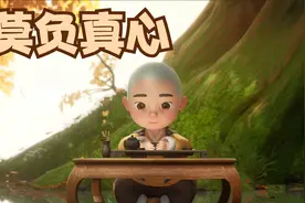真心换真心，换不来就换人视频封面