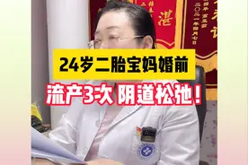 24岁二胎宝妈 婚前流产三次 荫道松弛！视频封面