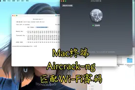 Mac终端Aircrack-ng抓包匹配WIFI密码视频封面