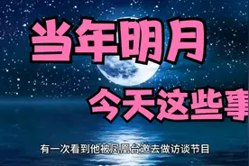 当年明月的明朝和今天的事视频封面