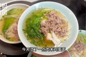 新鲜的烫肉末鸡蛋面，早餐几分钟就能搞定，配上自制咸菜简单好吃