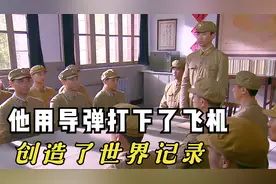他用导弹打下了飞机，创造了世界记录！视频封面