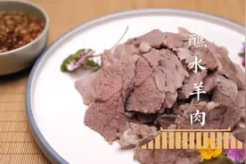 【国宴大师•蘸水羊肉】羊肉怎么才不膻教你做软烂香嫩的蘸水羊肉