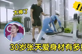 张天爱大秀身材！和教练做水上瑜伽，超完美曲线让人太羡慕！视频封面