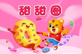 宝宝喜欢的热门儿歌精选《贝乐虎儿歌》：甜甜圈视频封面