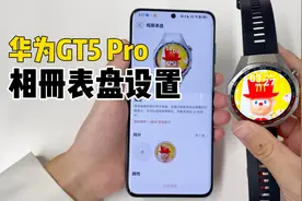 华为GT5系列丨如何设置相册表盘？