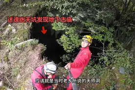 探秘四川瓦屋山迷魂凼，小伙在天坑内部真的发现了，一座地下古庙视频封面