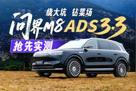 绕大坑 钻菜场 挑战丽江闹市区，抢先实测问界M8 ADS 3.3