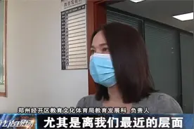 郑州一小学违规引进培训机构，最新处理：勒令整改，暂停所有收费视频封面
