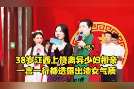 38岁江西上饶离异少妇相亲，一言一行都透露出渣女气质视频封面