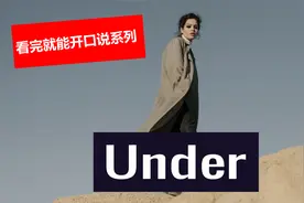 看完就能开口说，英语基础高频必学单词 Under 下面在...之下低于视频封面