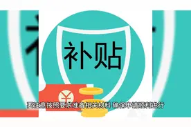 江西汽车“以旧换新”可获补贴 10000 元，你需要知道这些！视频封面