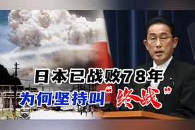 日本已战败78年，为何坚持叫“终战”？中国人应如何看待这个日子