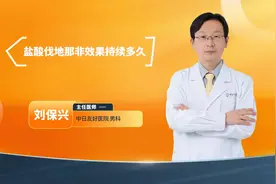 盐酸伐地那非，效果可以持续多久视频封面