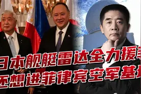 日本防卫大臣访菲，打着援助旗号洗白自己，意图在南海干扰中国视频封面