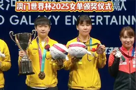 🏆 澳门世界杯2025女单颁奖仪式，荣耀时刻！#孙颖莎