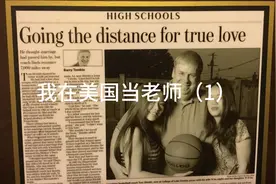 我在美国当老师（1）视频封面