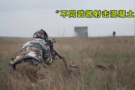 不同武器射击混凝土墙#军迷发烧友 #军迷 #军事爱好者视频封面