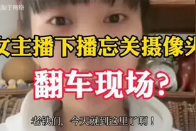 直播后忘关摄像头，结果让观众看到他不为人知的一面！《主播》视频封面