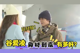 谷爱凌身材到底有多好？身穿紧身上衣出镜，易烊千玺低头不敢看