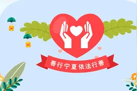 一起学习《中华人民共和国慈善法》 做依法行善的明白人！视频封面