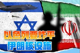 伊朗求和露出破绽，以色列准备大举开战，彻底废掉伊朗核武功视频封面