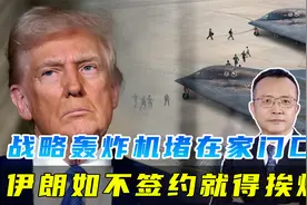 美国在中东集结重兵，堵在伊朗家门口，要一劳永逸解决伊核问题吗视频封面