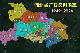 新中国成立以来，湖北对行政区划做了哪些调整？结合地图了解下