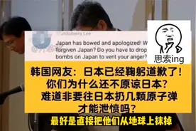 俄网友吐槽日本人道歉不真诚，激起油管各国网友共鸣，纷纷吐槽！视频封面
