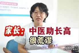 中医助长不科学？一年长高10公分以上的比比皆是视频封面