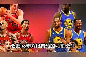 96乔丹72胜公牛vs17杜兰特的勇士谁会是最后赢家？上集（进攻编）视频封面