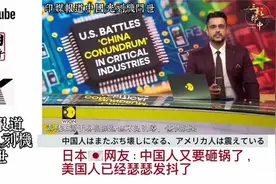 外网热评印媒报道中国DUV光刻机问世！视频封面