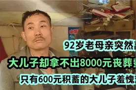59岁男人靠收废品为生，月入4000元却无法孝顺母亲，男人感到惭愧视频封面