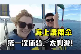 中美家庭：和东北老公第一次坐海上滑翔伞，升到800英尺，真刺激视频封面
