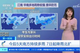 今后5天南方持续多雨 7日起降雨北扩视频封面