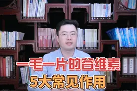 谷维素一毛一片，功效竟然这么多！医生总结5大作用，建议了解视频封面