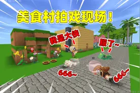 迷你世界：奶茶奶糖拍戏，汉堡却来凑热闹！结果演戏变尬剧！视频封面