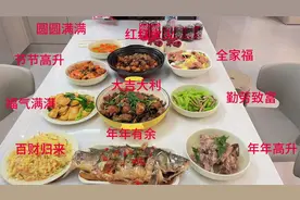 今天乔迁新居，花200元做10道菜寓意好还好吃，全家人都喜欢视频封面