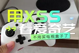 Xbox日版XSS可以在电视上看爱奇艺了！2023年9月亲测视频封面