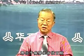 曾仕强：孩子不会百分百受你控制，要让孩子自由的生长视频封面